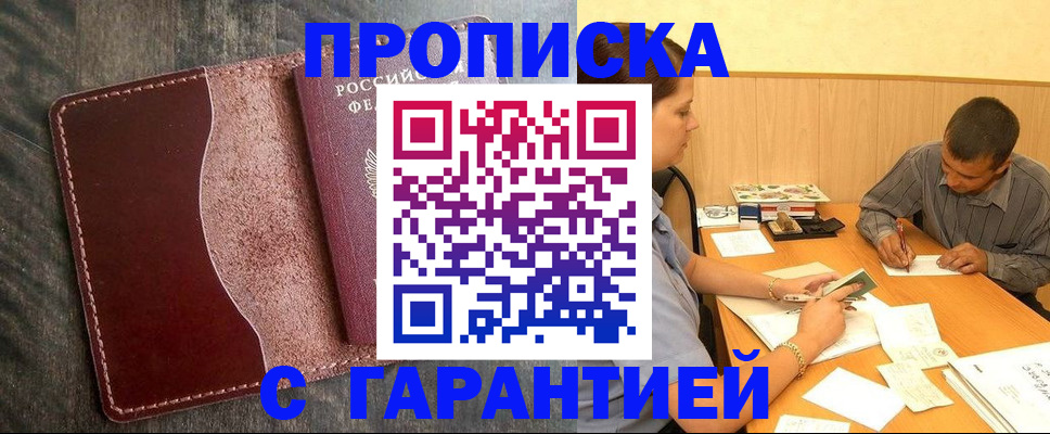 временная регистрация адрес в Волгодонске