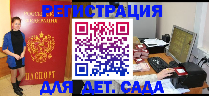 прописка штамп в Волгодонске